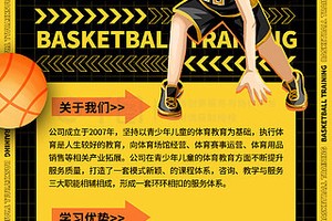 篮球招生文案怎么写吸引